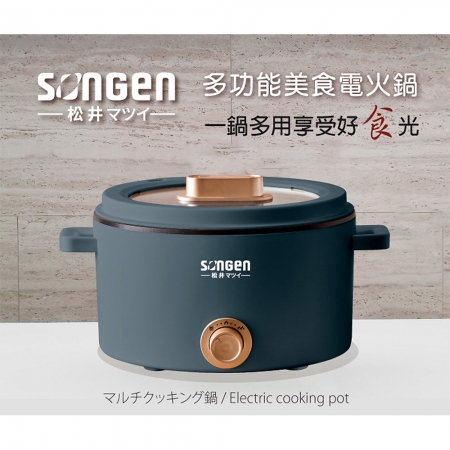 松井 3.5L多功能美食電火鍋（灰藍） SG-177HS