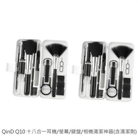 QinD Q10 十八合一耳機/螢幕/鍵盤/相機清潔神器（含清潔劑） 手機支架 AirPods 清潔 鍵盤清潔 鏡頭清潔 手機清潔 平板清潔  