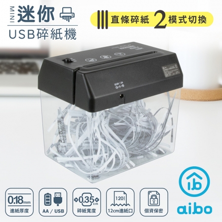aibo 迷你輕便 USB電動碎紙機 （USB/電池兩用） 