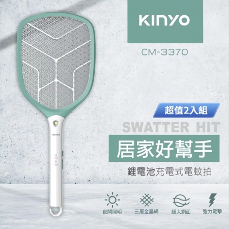 KINYO 大網面分離式充電電蚊拍（附掛勾方便懸掛） CM-3370 超值二入組