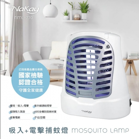 NAKAY 吸入＋電擊式紫外線燈誘蚊捕蚊燈 NML-770