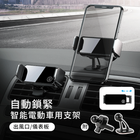 aibo 智能電動車用手機支架（出風口/儀表板）