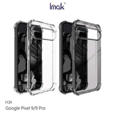 Imak Google Pixel 9 / Pixel 9 Pro 全包防摔套（氣囊） 保護殼 防摔殼 氣囊套 透明套 TPU軟套 不易發黃  