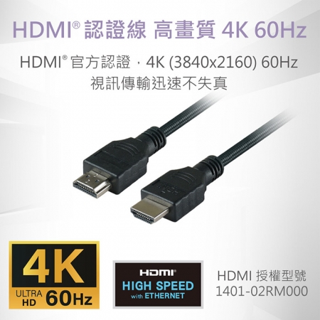 MINIQ 超4K高清 HDMI 授權認證 高畫質影音傳輸線1.5米（公對公）