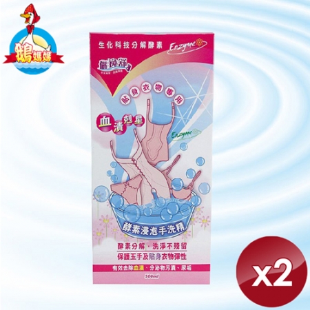 【鵝媽媽】儷逸舒酵素浸泡手洗精 （500cc/瓶）x2瓶
