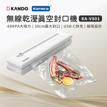 Kando 無線「磁吸」真空封口機 （KA-VS01）