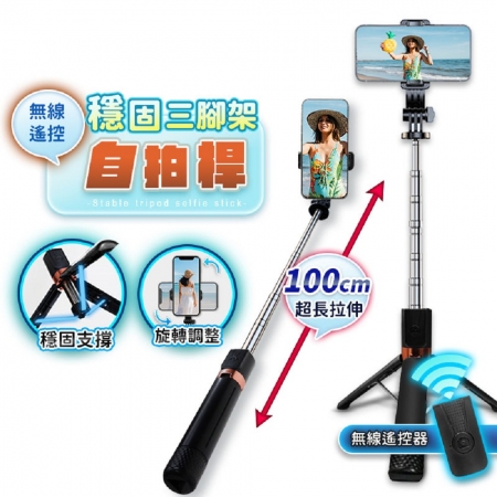 【u-ta】無線遙控穩固三腳架自拍桿JC37（搭贈補光燈）