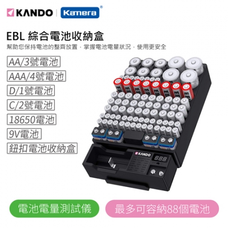Kando EBL 綜合電池收納盒 AA AAA 可容納88顆電池