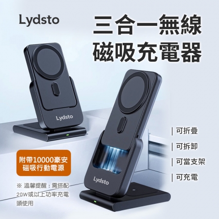 米家 Lydsto W20 三合一磁吸充電支架