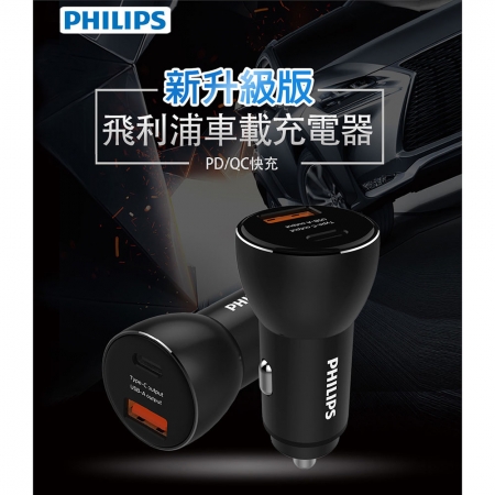 PHILIPS飛利浦 36W Type-C PD＋QC智能車充 DLP2521