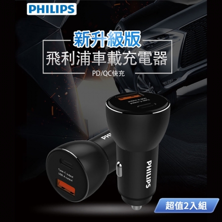 PHILIPS飛利浦 36W Type-C PD＋QC智能車充 DLP2521 超值二入組