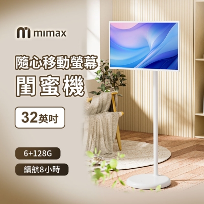 小米有品 mimax 隨心移動螢幕閨蜜機-32吋