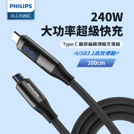 PHILIPS飛利浦 C to C 240W PD USB3.1編織快充線200cm DLC4586C