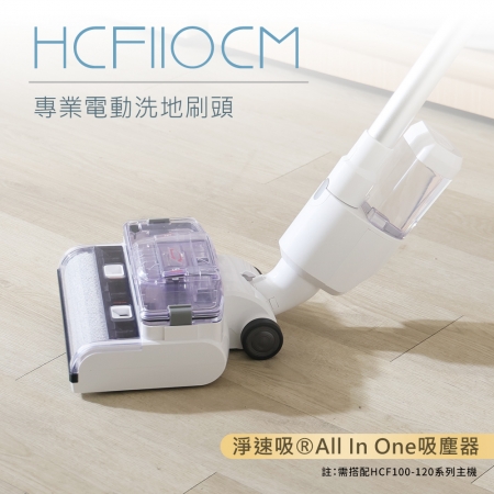 限量 DIKE 專業電動洗地刷頭 HCF110CM 加贈 316真空彈蓋保溫杯