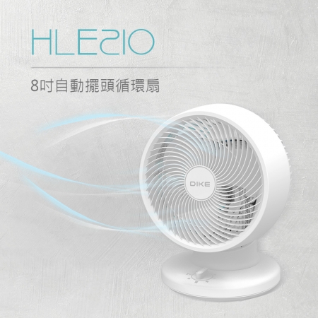 DIKE 8吋自動擺頭循環扇 HLE210WT