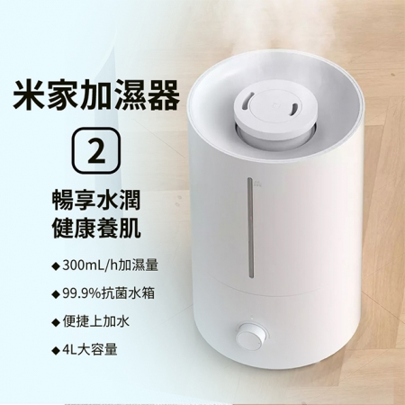 米家 加濕器 2 MJJSQ06DY