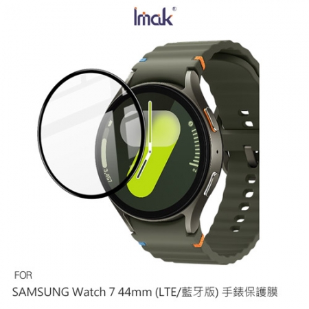 Imak 艾美克 SAMSUNG 三星 Watch 7 44mm （LTE版/藍牙版） 手錶保護膜 保護貼 手表保護貼  