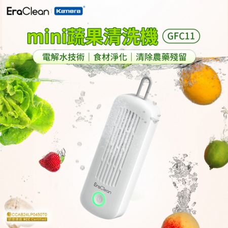 【好買點數放大】EraClean 世淨 mini蔬果清洗機 （GFC11）
