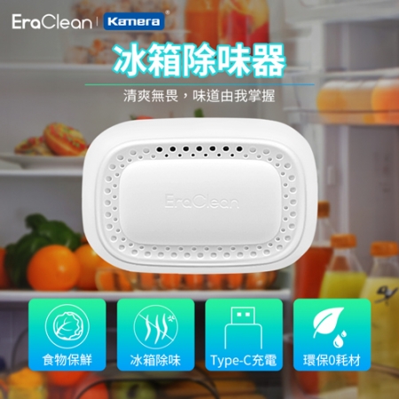 EraClean 世淨 冰箱除味器 （CW-BE01）