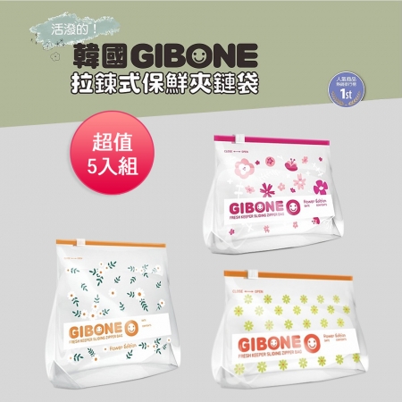 韓國GIBONE 拉鍊式保鮮夾鏈袋 S、M、L 超值組合各5盒