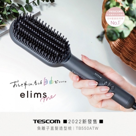 【TESCOM】國際電壓 負離子直髮造型梳 （TB550ATW）