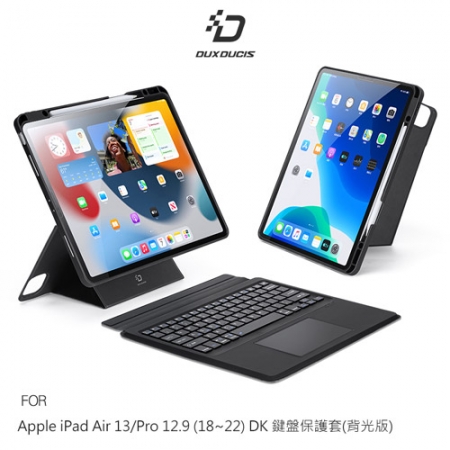 DUX DUCIS Apple 蘋果 iPad Air 13 / iPad Pro 12.9 （2018~2022） DK 鍵盤保護套（背光版） 平板保護套