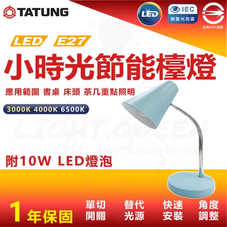 大同 TATUNG 超節能小時光檯燈  桌燈 檯燈 讀書燈 閱讀燈 附燈泡 DL-0812-E27