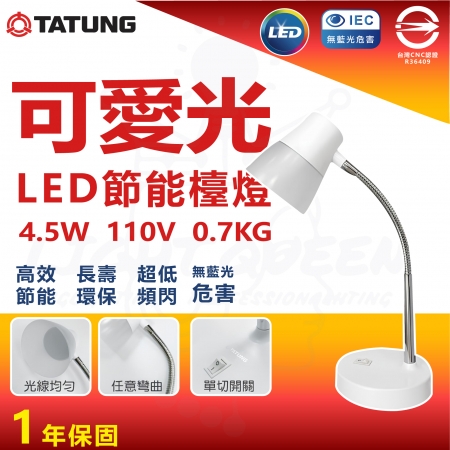 大同 TATUNG LED 4.5W 超節能可愛光檯燈 檯燈 閱讀燈 DL-0205-NR