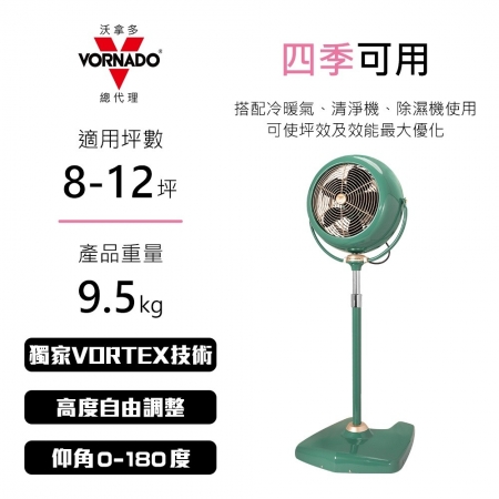 【VORNADO 沃拿多】8-12坪用 經典高腳復古扇 綠色 （VF20PED-TW）