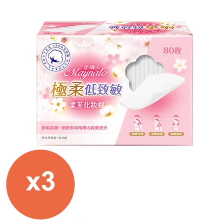 美娜多 極柔低致敏 柔芙化妝棉80枚*3盒