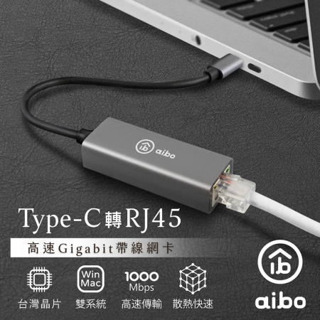 【贈網路線】aibo 台灣晶片 Type-C 轉 RJ45 高速Gigabit帶線千兆網路卡 雙系統通用