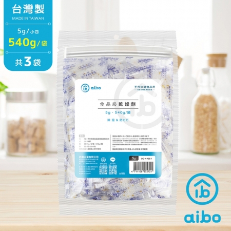 【3袋】aibo 台灣製 5g 手作烘焙食品用玻璃紙乾燥劑（540g/袋）