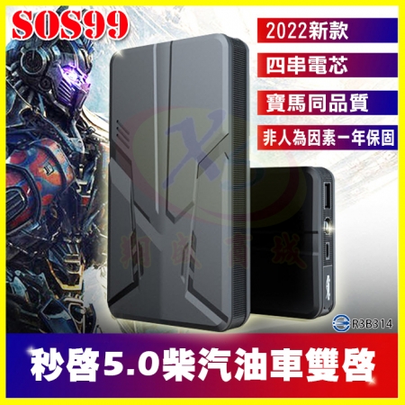 【電霸】5.0汽油2.0柴油應急啟動器（含配件）★一年保固★應急啟動電源器 緊急啟動器 道路救援防反接電源夾 12V汽柴油機車啟動行動電源