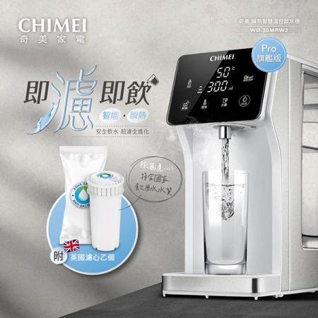 【CHIMEI奇美】瞬熱智慧溫控飲水機 WB-30MRW2