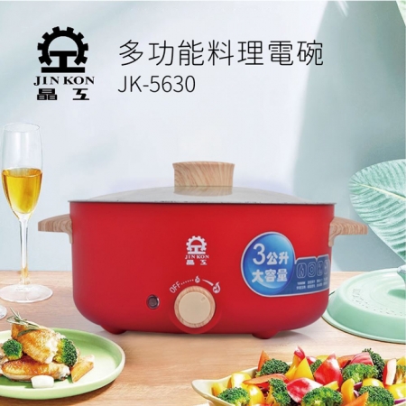 【晶工牌】3公升多功能料理電碗/美食鍋 JK-5630