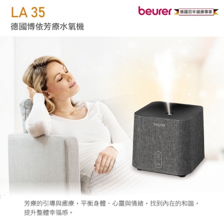 【beurer 德國博依】國際電壓 芳療水氧機 LA 35/LA35 三年保固
