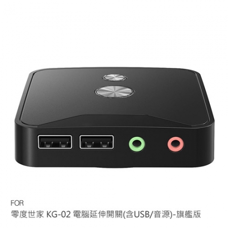 零度世家 KG-02 電腦延伸開關（含USB/音源）-旗艦版 延伸電腦開關鍵 PC 桌面延長USB 桌面延長音源孔 有線遠端開關機 有線遠端控制開關