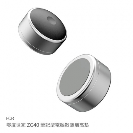 零度世家 ZG40 筆記型電腦散熱增高墊 筆電散熱 筆電墊高 物理散熱 高度可調整  