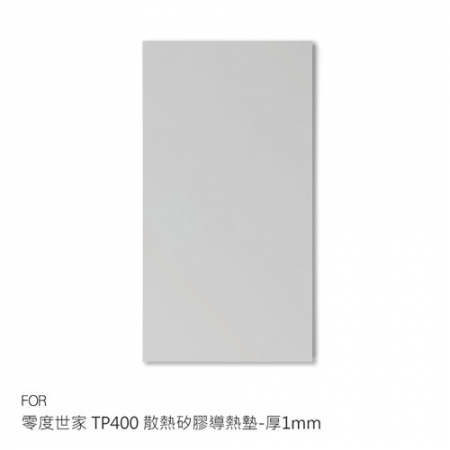 零度世家 TP400 散熱矽膠導熱墊（85*45mm） - 厚1mm 導熱膠片 矽膠貼 絕緣膠片 散熱膠片  