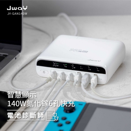  JWAY 智慧顯示140w氮化鎵6孔快充 JY-GAN140W