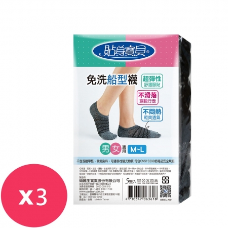 貼身寶貝 免洗船型襪男女適用黑色（5雙/包） *3組
