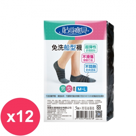 貼身寶貝 免洗船型襪男女適用黑色（5雙/包） *12組
