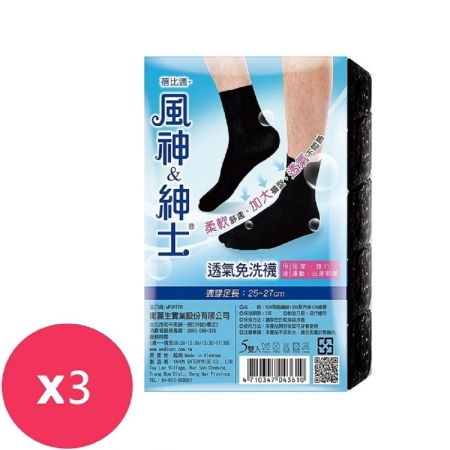 蓓比適風神紳士 透氣免洗襪 男女適用-黑色（5雙/包） *3組