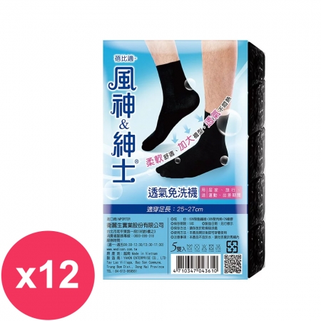 蓓比適風神紳士 透氣免洗襪 男女適用-黑色（5雙/包） *12組