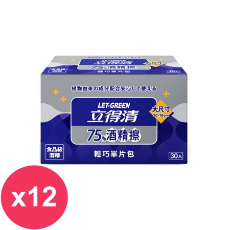 立得清 75%酒精擦濕紙巾（單片包30片-輕巧包）X12入