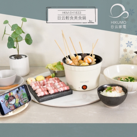 【HIKUMO日云】1.2L輕食美食泡麵鍋（上蓋可當手機支架） HKM-EH1833
