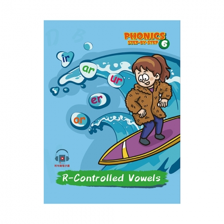 【目川文化】英文學習｜自然發音｜Phonics Step by Step 6：R-Controlled Vowels