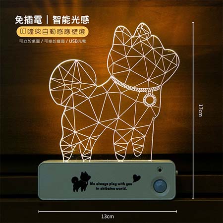 柴犬大學 叮噹柴自動感應壁燈 USB充電 感應燈 智能感應燈 小夜燈 暖黃光 柴犬週邊 柴柴 送禮 聖誕節禮物 情人禮物 柴犬免運