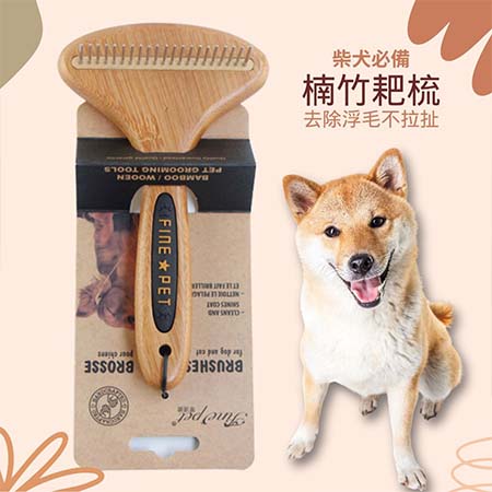柴犬大學 寵物楠竹耙梳 寵物梳 寵物針梳 寵物除毛梳 寵物除毛針梳 廢毛梳 除毛梳 狗毛梳 貓毛梳 柴犬專用 寵物用品 柴犬免運