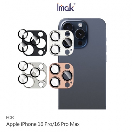 Imak 艾美克 Apple iPhone 16 Pro / iPhone 16 Pro Max 金屬鎧甲鏡頭膜 無痕膠黏貼 鏡頭貼 鏡頭保護貼 鏡頭膜  